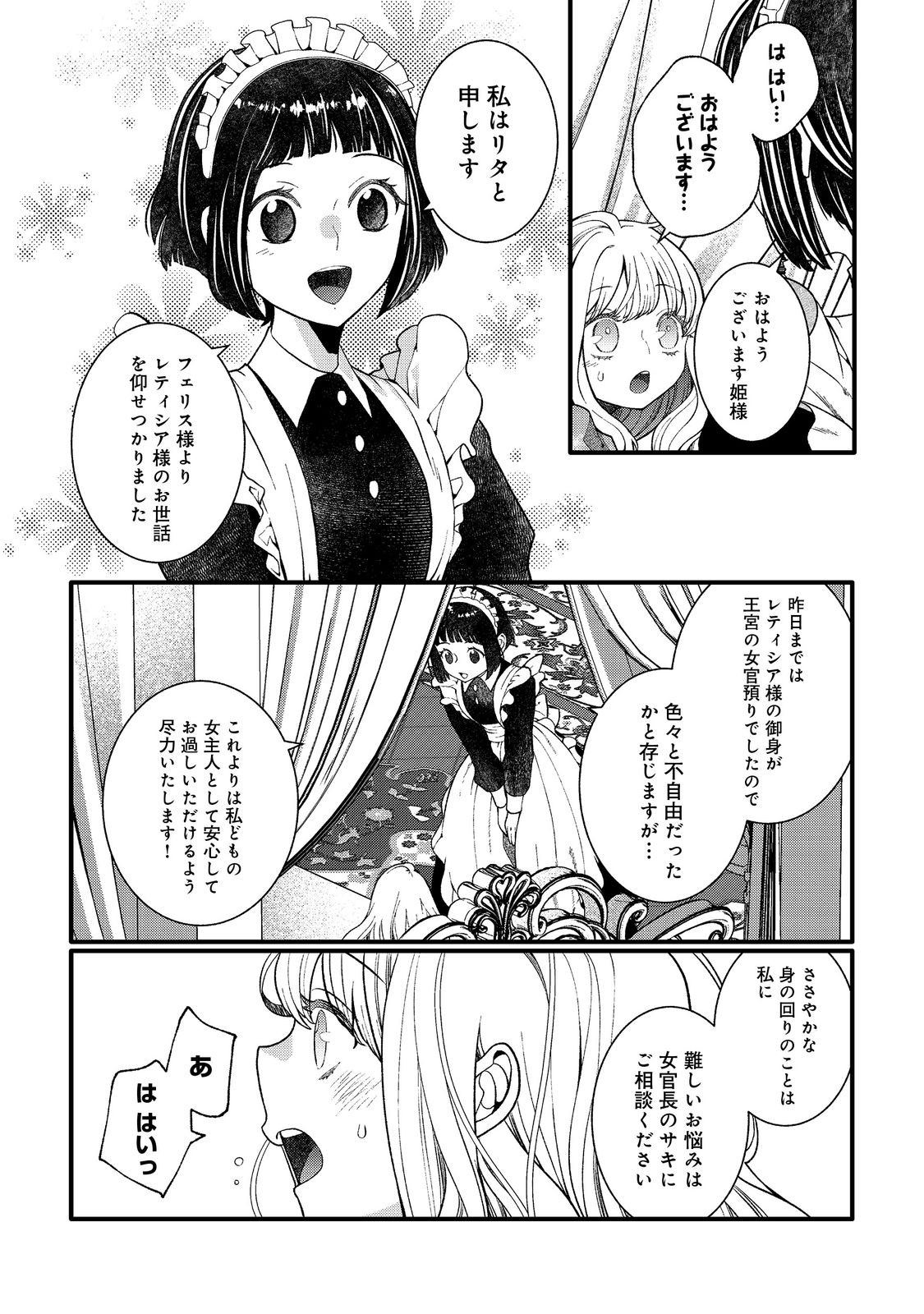 5-sai de, Ryuu no Ou Otoutou Denka no Hanayoume ni Narimashita - Chapter 3.2 - Page 8